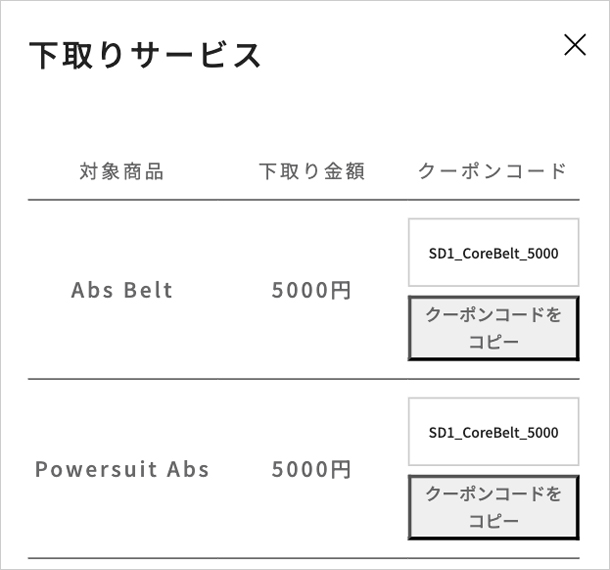 下取りに出す商品と金額を確認する