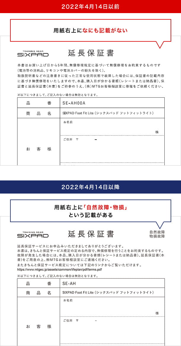 【ご注意】2022年4月14日以前にサービスに加入された方