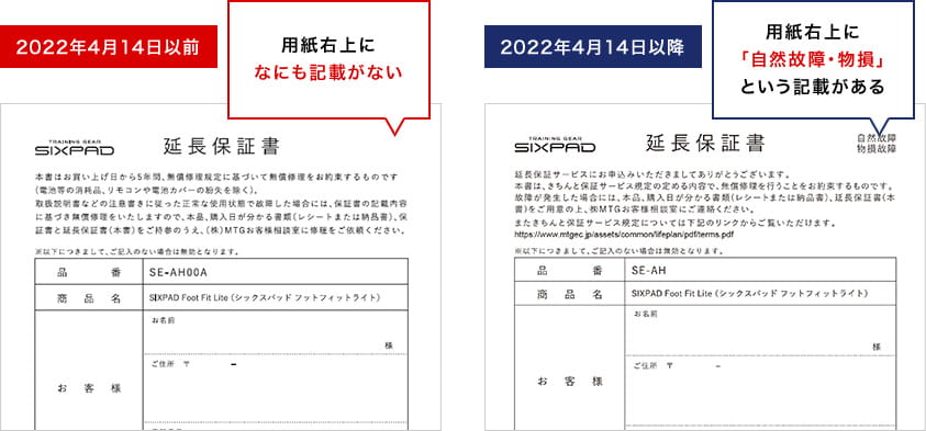 【ご注意】2022年4月14日以前にサービスに加入された方