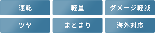 速乾 軽量 ダメージ軽減 ツヤ まとまり 海外対応