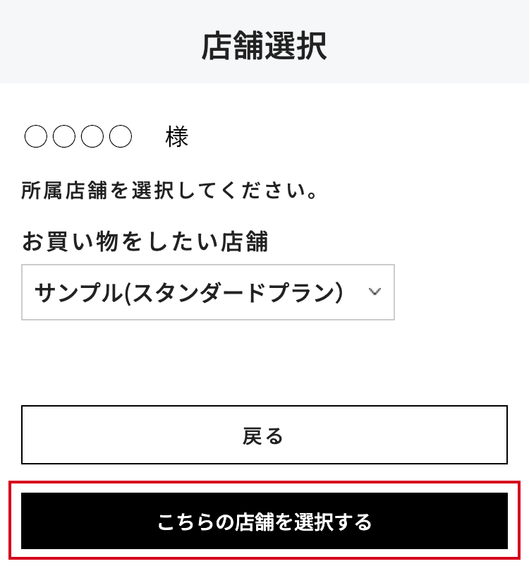店舗を変更したい場合はこちらへ