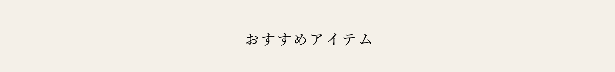 冬のヘアケア特集