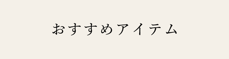 冬のヘアケア特集