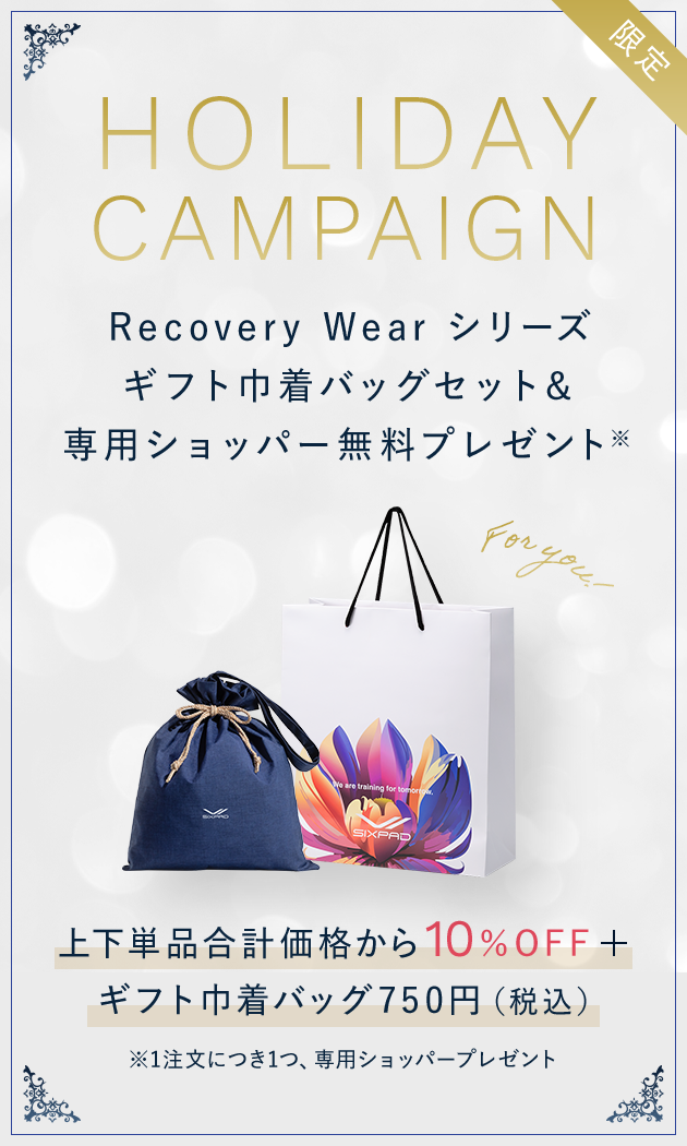 Recovery Wear シリーズ ギフト巾着バッグセット&専用ショッパー無料プレゼント