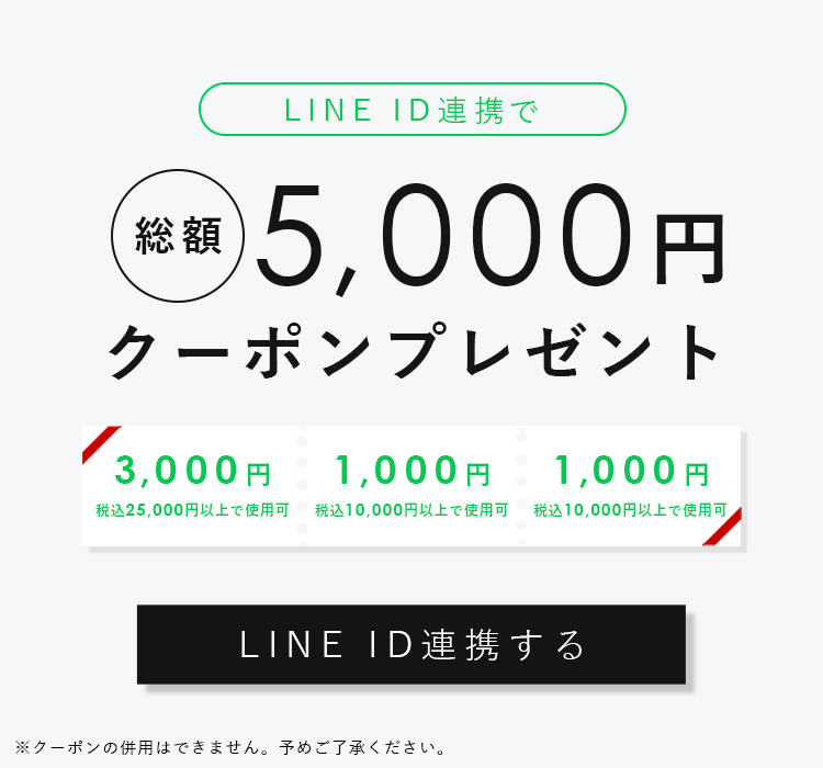 LINEアカウント連携キャンペーン