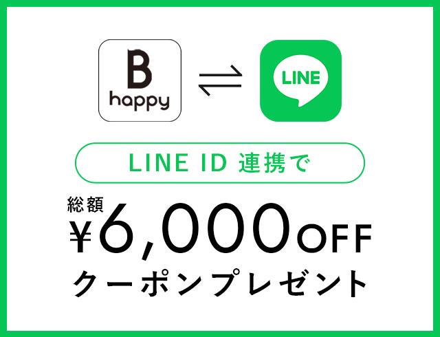 LINE ID連携